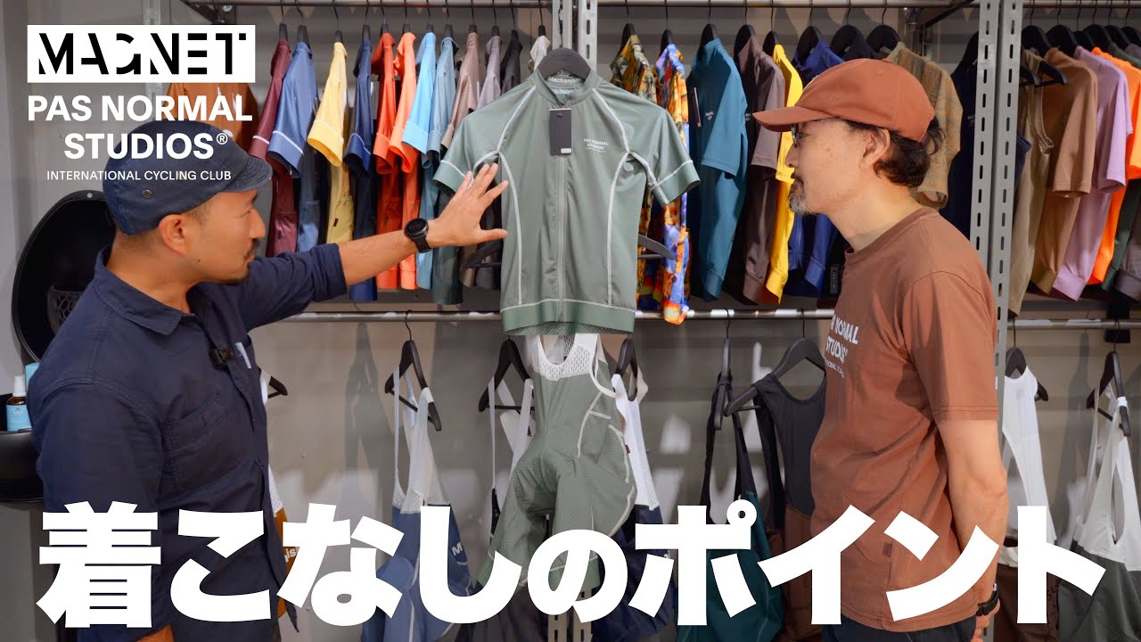 【サイクルジャージ】ステップアップしてみませんか？Pas Normal Studiosという選択【PNS｜MAGNET】