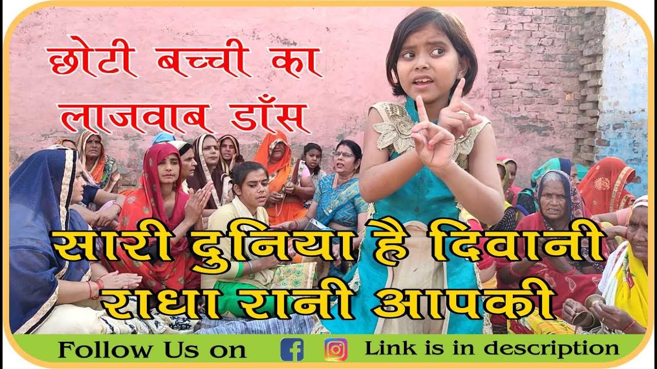 ।। सारी दुनिया है दीवानी राधा रानी आपकी ।। SAARI DUNIYA HAI DEEWANI RADHA RANI APKI ।।