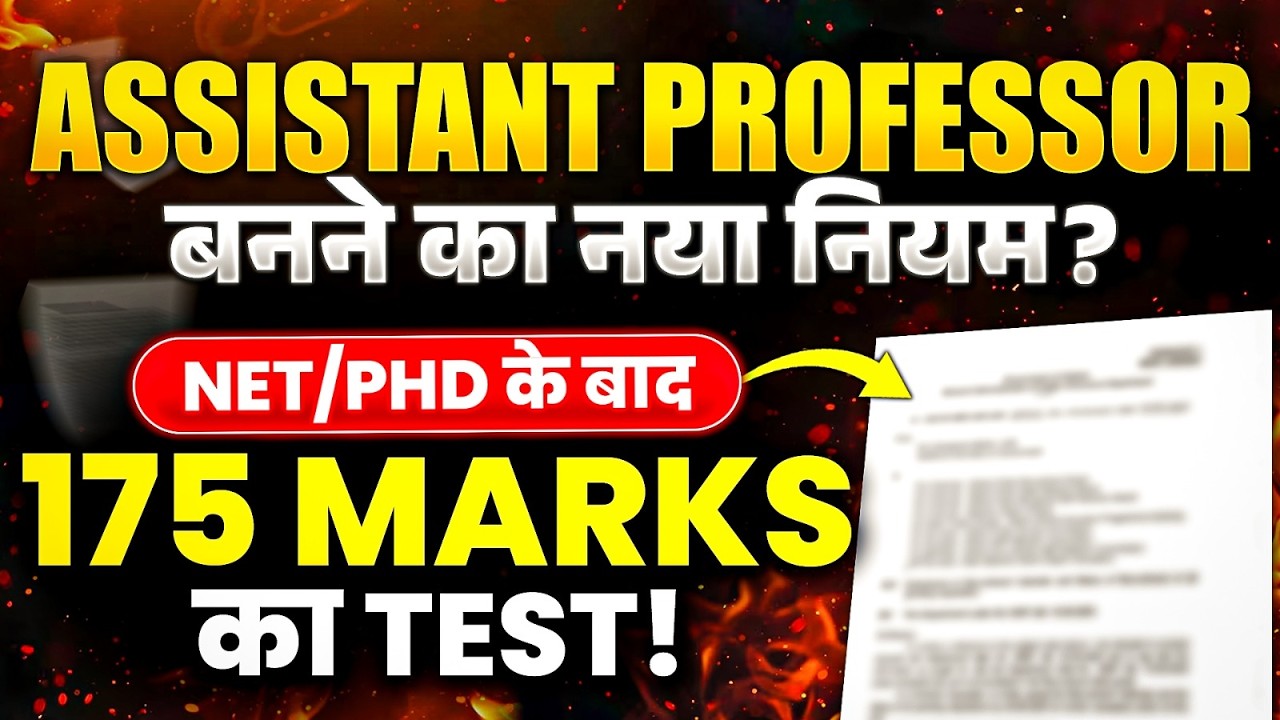 Assistant Professor Vacancy 2026 | Bihar Assistant Professor New Rules & Draft 2026
