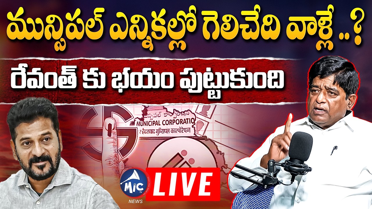 మున్సిపల్ ఎన్నికల్లో గెలిచేది వాళ్లే..?| V Prakash Sensational Interview | Municipal elections|