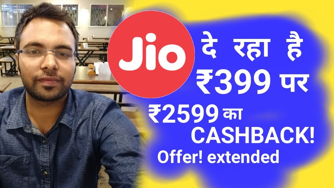 Reliance JIO Triple Cashback OFFER Extended Till December 25 | Recharge ₹399 & Get ₹2599 Cashback