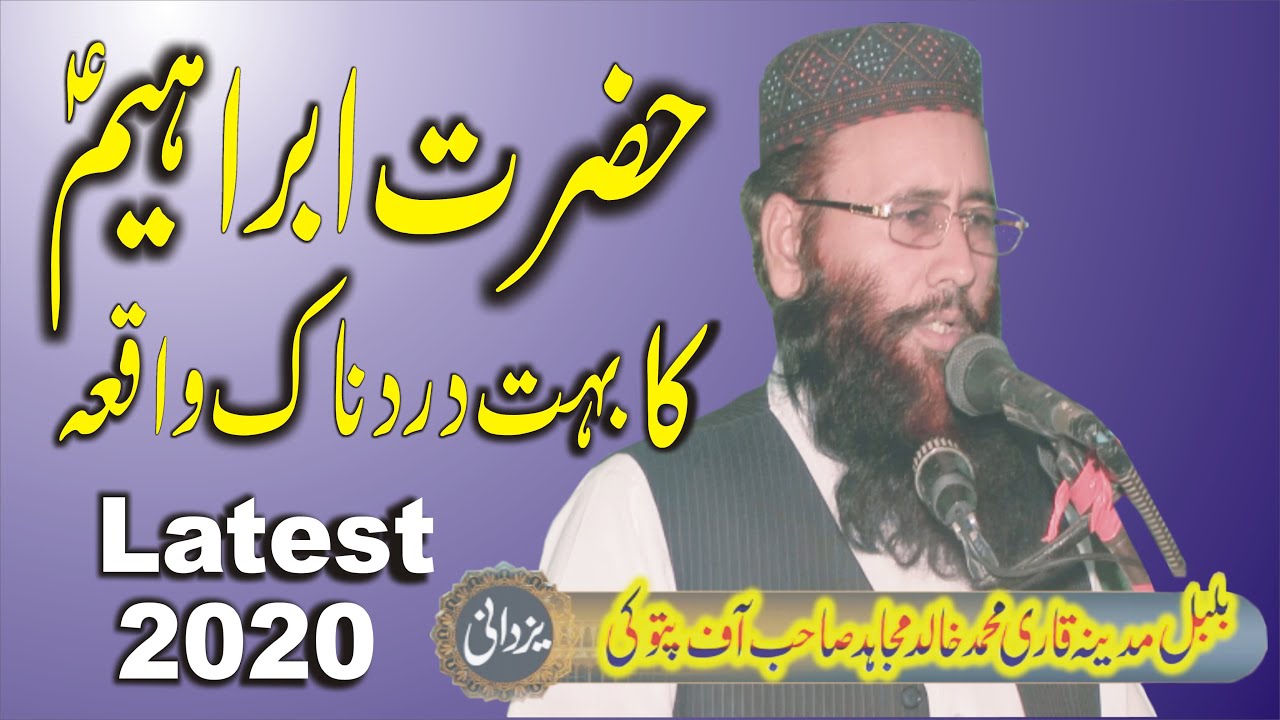 Waqia Hazrat Ibrahim by Qari  Khalid Mujahid Latest 2020 By Yazdani Official