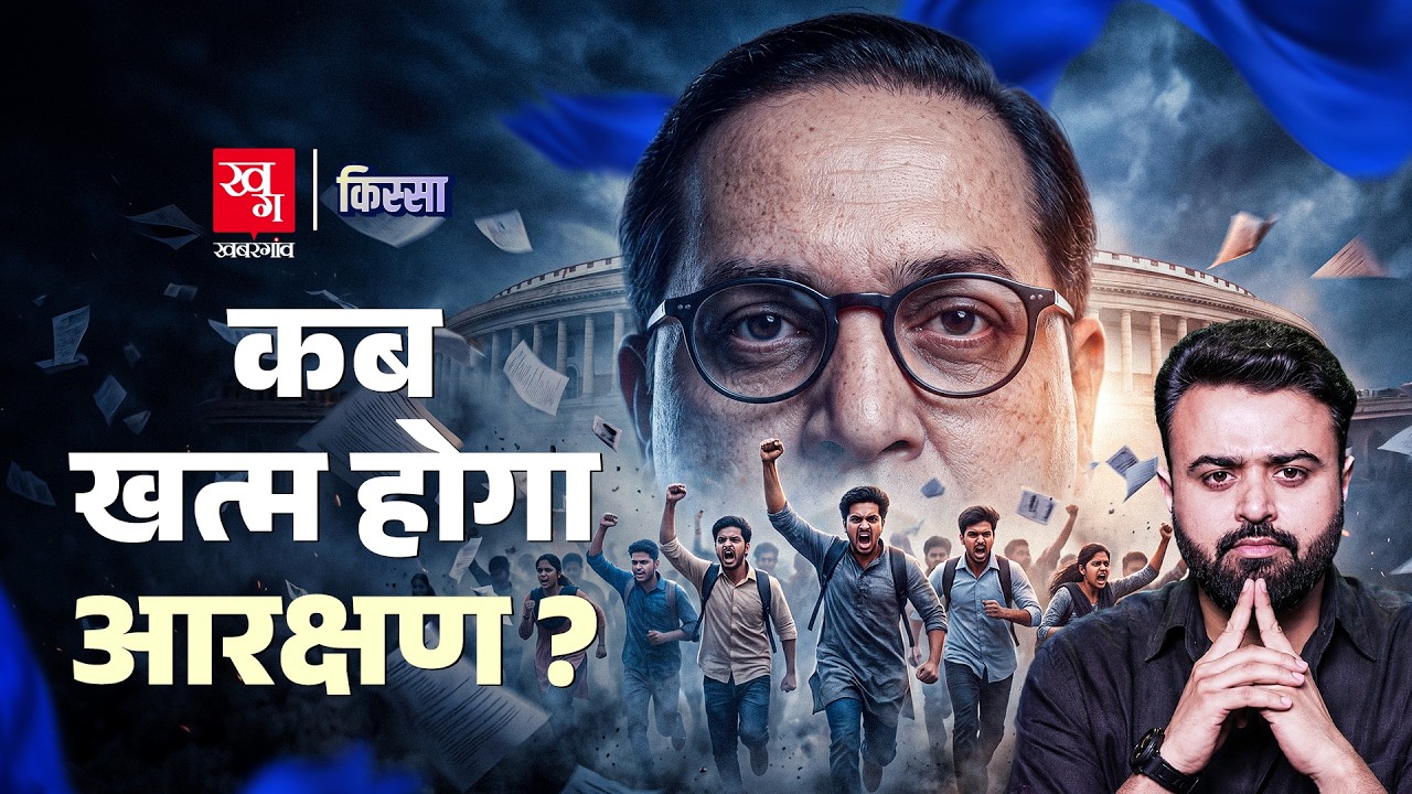 Reservation या Casteism: Indian Students का दुश्मन कौन? | ReservationnExplained | Kissa Ep 166