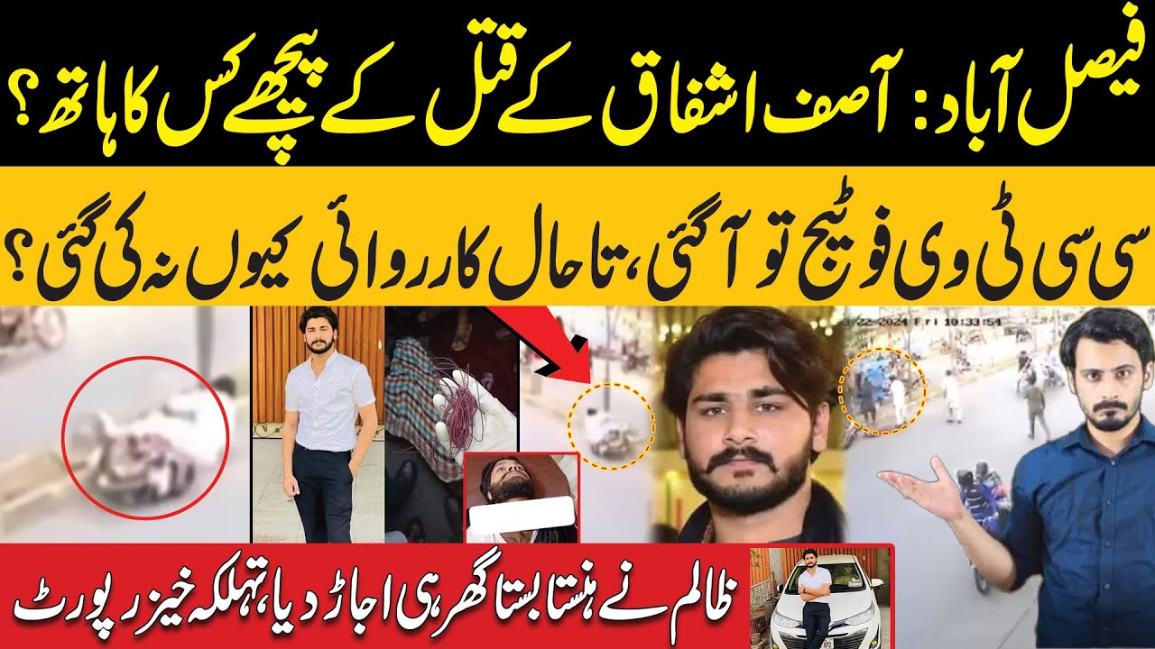 Shocking Updates On Faisalabad Kite-Flying Accident | Complete CCTV | Views Matter