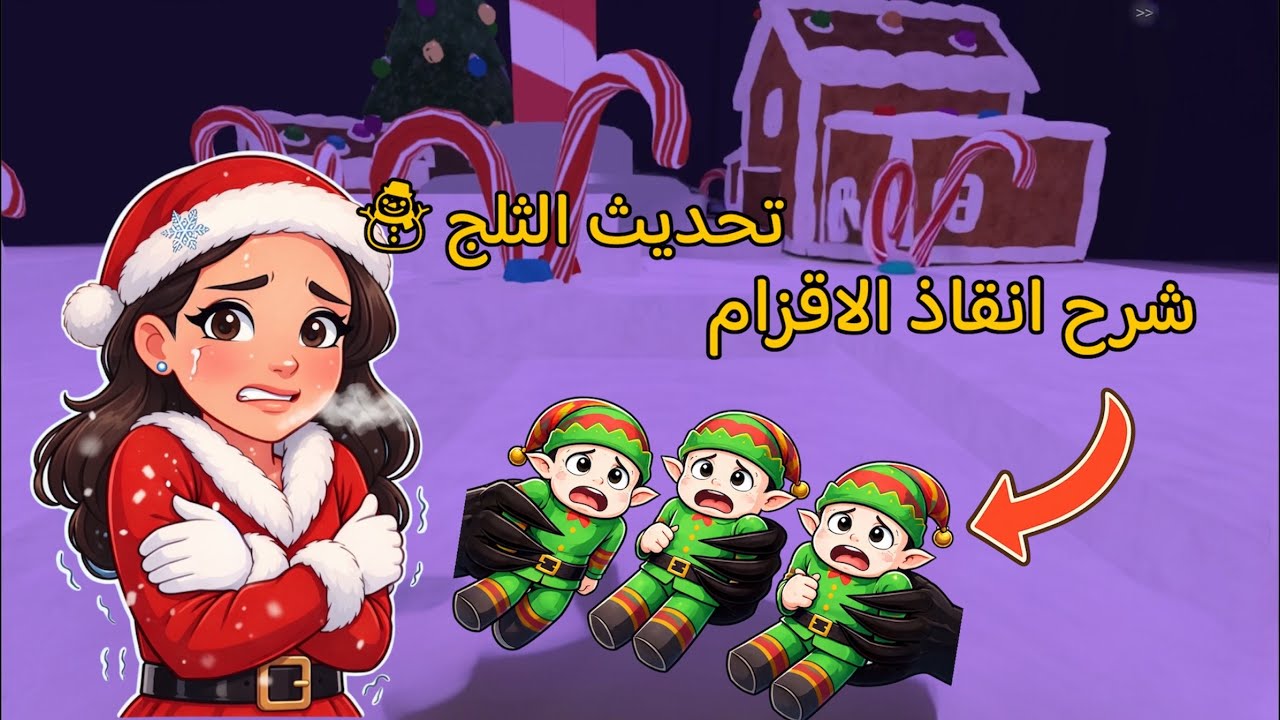 شرح مهمة إنقاذ الأقزام واستكشاف الماب 🌲🥶 في ٩٩ ليلة بالغابة ☃️	