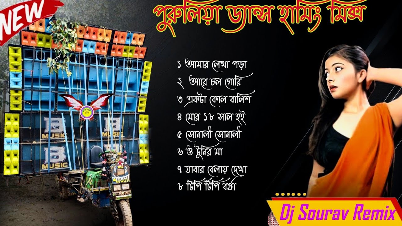 Purulia Dance Dhamaka Humming Mix Dj Sourav Remix।dj Sarzen edm song।powar music edm song।djrp remix