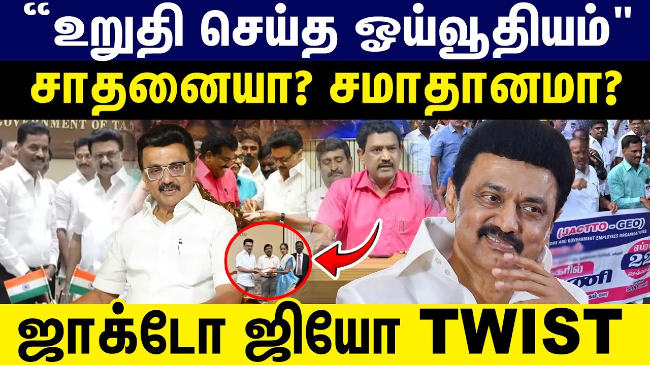 &ldquo;உறுதி செய்த ஓய்வூதியம்
