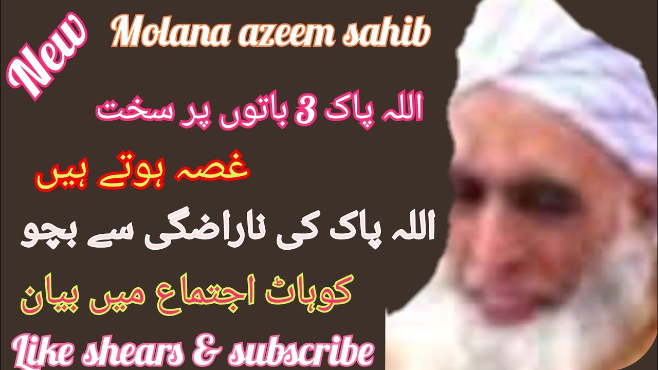 مولانا عظیم صاحب نے کوہاٹ اجتماع میں اللہ پاک کے غصے پر خصوصی بیان فرمایا ہے 