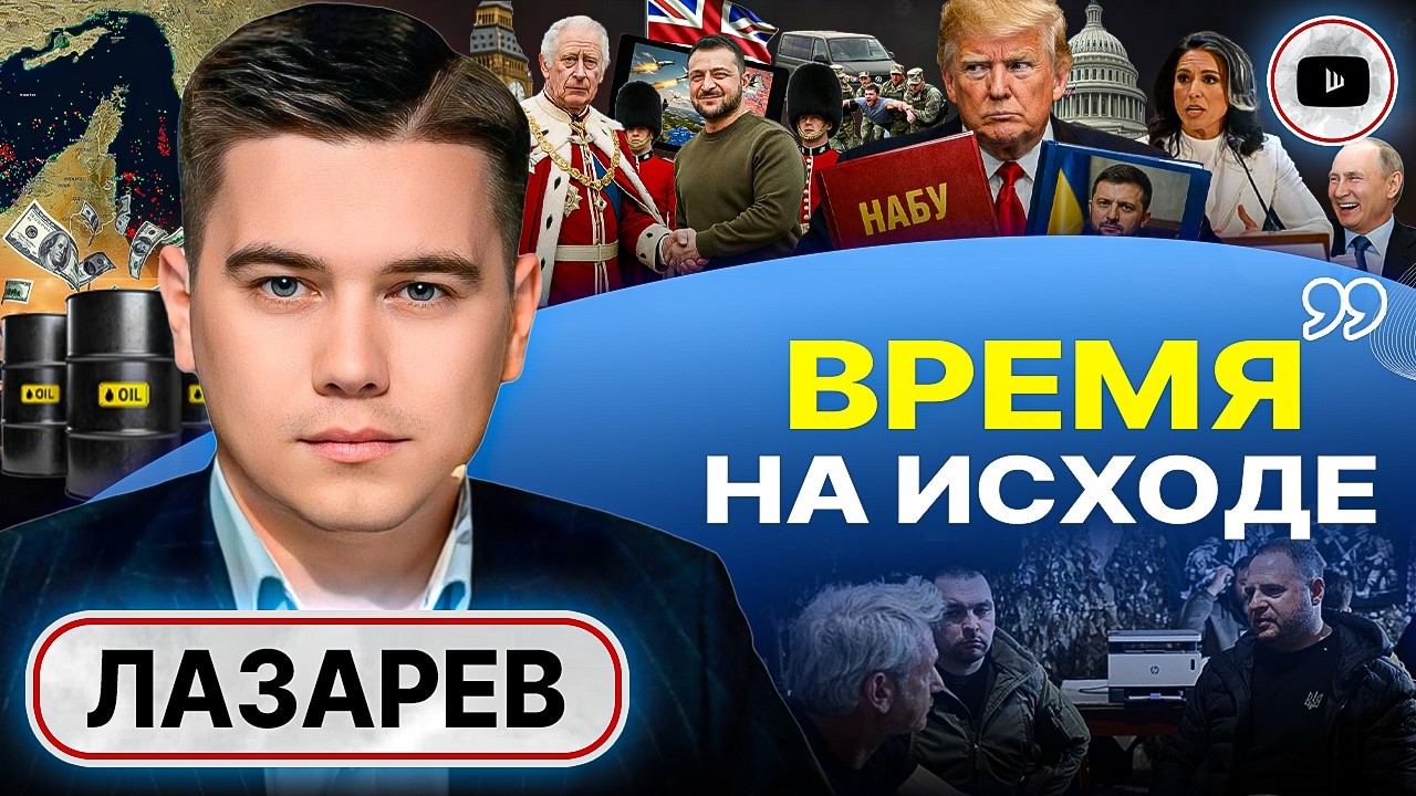 🗝️ Ключ от МИРА в Украине: отмычка Зеленского и ЛОМ Трампа. Горячее Ирана. Куба на десерт - Лазаерев