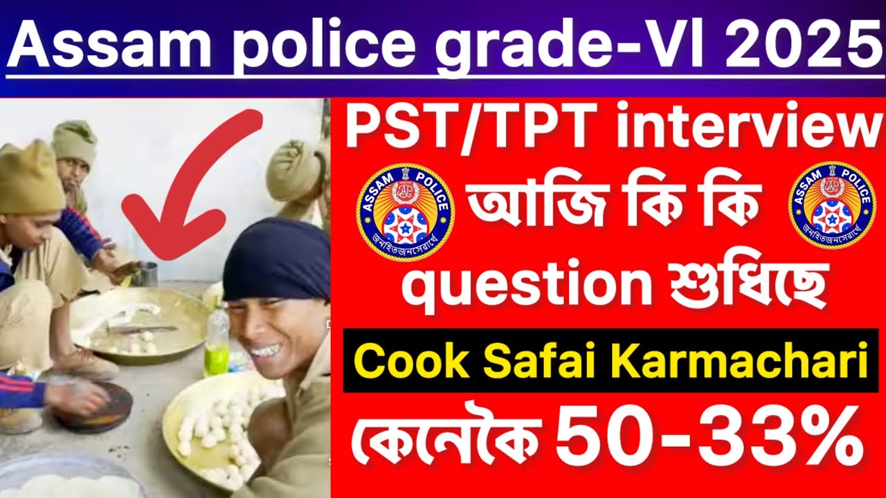 🚨Assam Police grade-4 TPT আজি 5 February 2025 😍Cook,Safai karmachari কি কি ￼ question /মেডিকেল হল￼