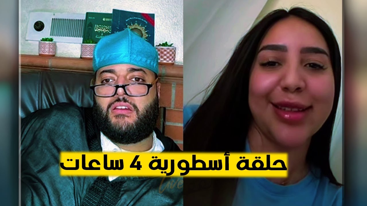 لايف الزواج مع الفقيه 😍  lf9ih live