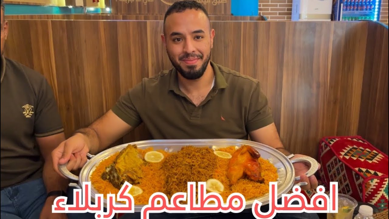 جوله ع افضل المطاعم في كربلاء ، اماكن لازم تزوروها
