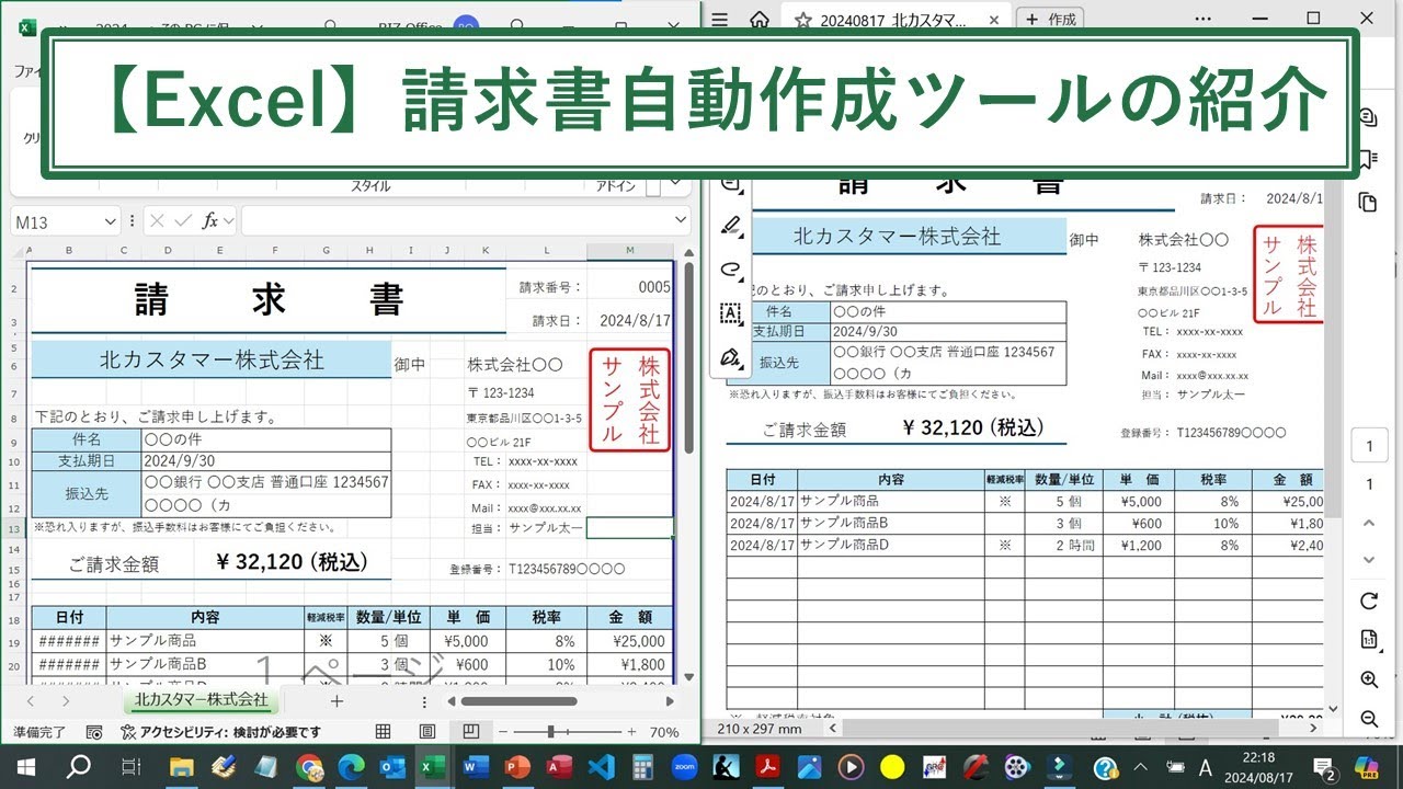 Excelで請求書を自動作成するツールのサンプル【エクセルマクロ】