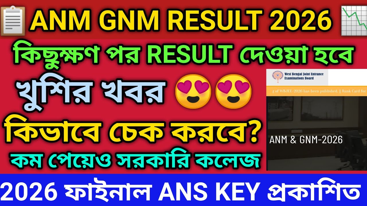 ANM GNM 2026 Final Answer Key | ANM GNM 2026 RESULT