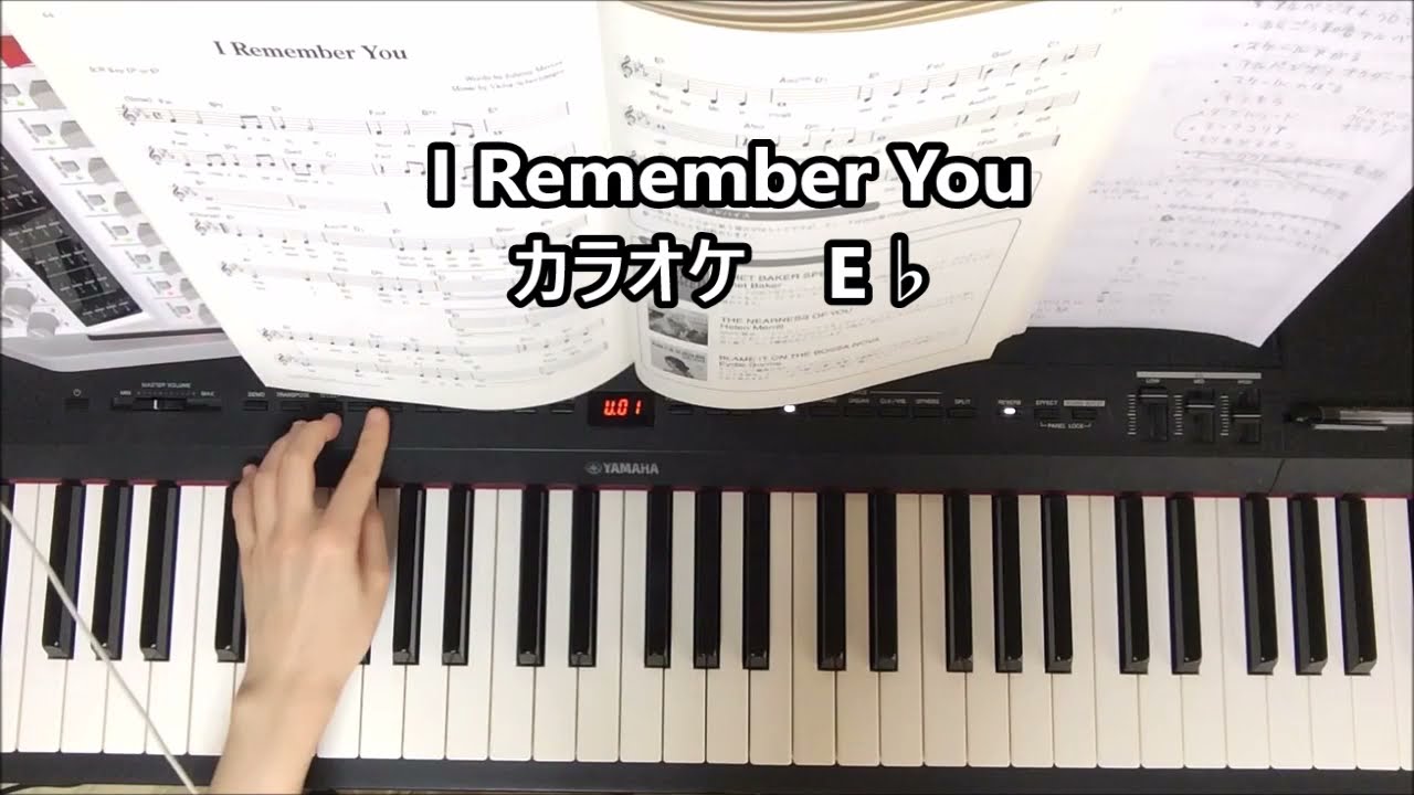 「I Remember You」バースありカラオケE♭（女性ボーカルキー）