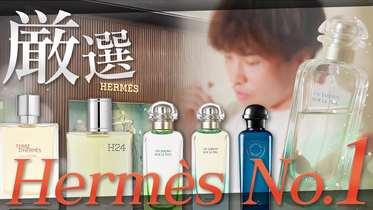 [Два самых популярных аромата!] Chanel и Dior — главные конкуренты! Купите духи Hermès по выгодно...