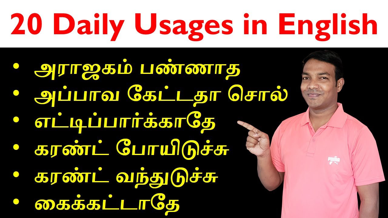 Spoken English classes in Tamil meaning | Tamil to English Spoken English Class Video | by Manoj