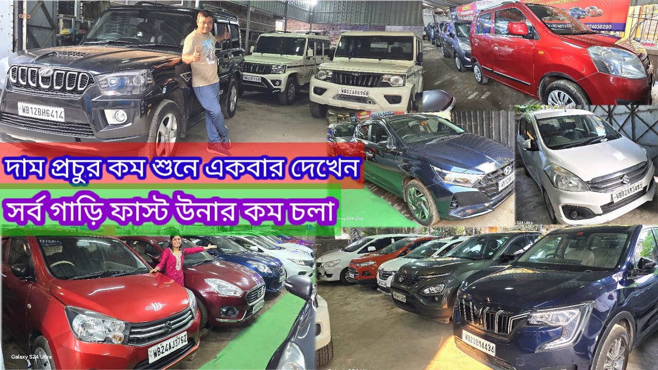 প্রচুর কম দামে খুব ভালো গাড়ি ফাস্ট ওনার কম চলা এত কম দামে আর পাবেন না গ্যারান্টি দিলাম