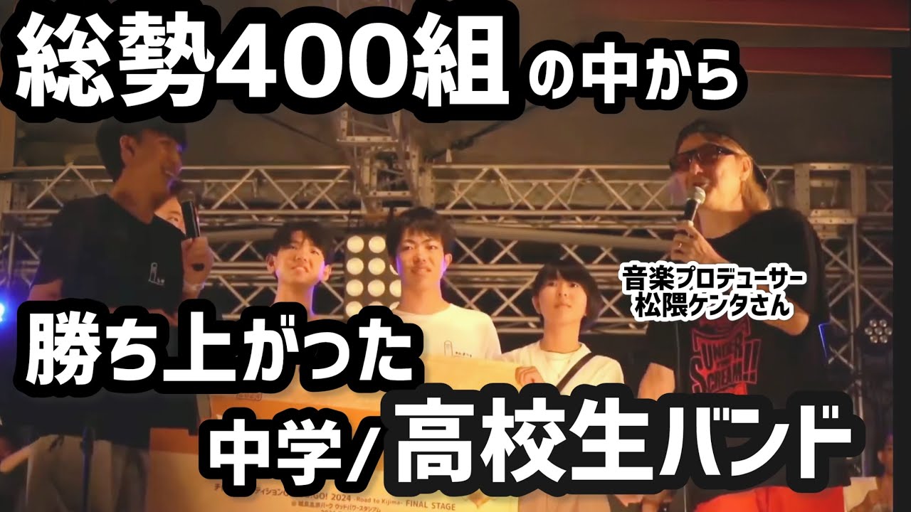 【スカイブルー/アルデンテ】チャレンジオーディションGOGOGO2024ファイナルステージ＠gogogo612#中学生バンド＃高校生バンド＃コピーバンド＃オリジナル