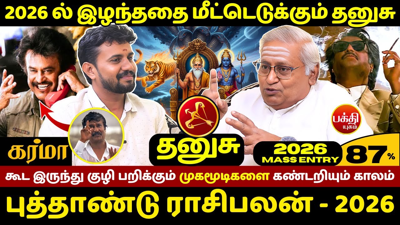 தனுசு இழந்ததை மீட்டெடுக்கும் தனுசு  | Dhanusu | Dhanusu rasi | Rasipalan | Bakthi Yugam | Jothidam