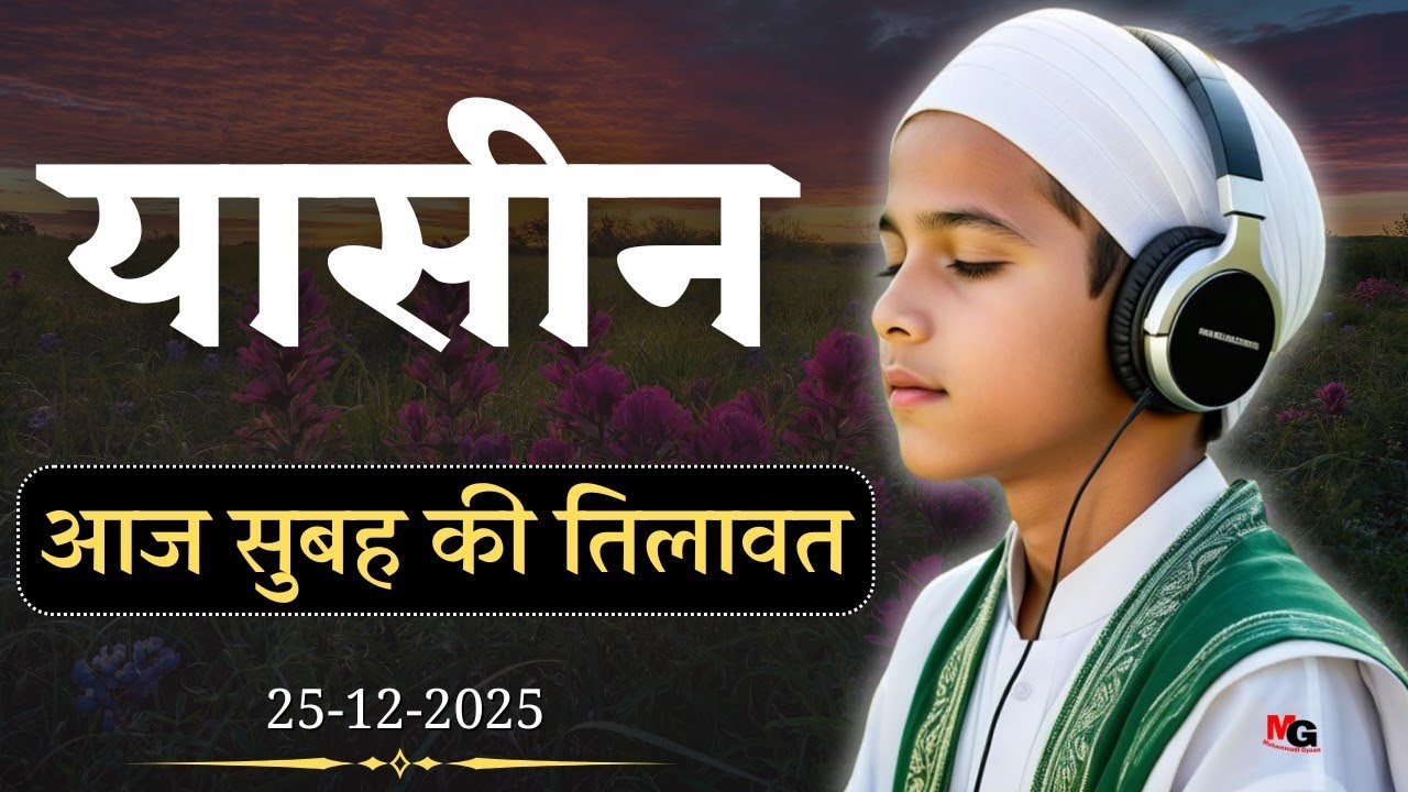 Surah Yaseen | Surah Rahman Surah waqiah | सूरह यासीन | सूरह रहमान | सूरह वाकिया | Yaseen Surah Full