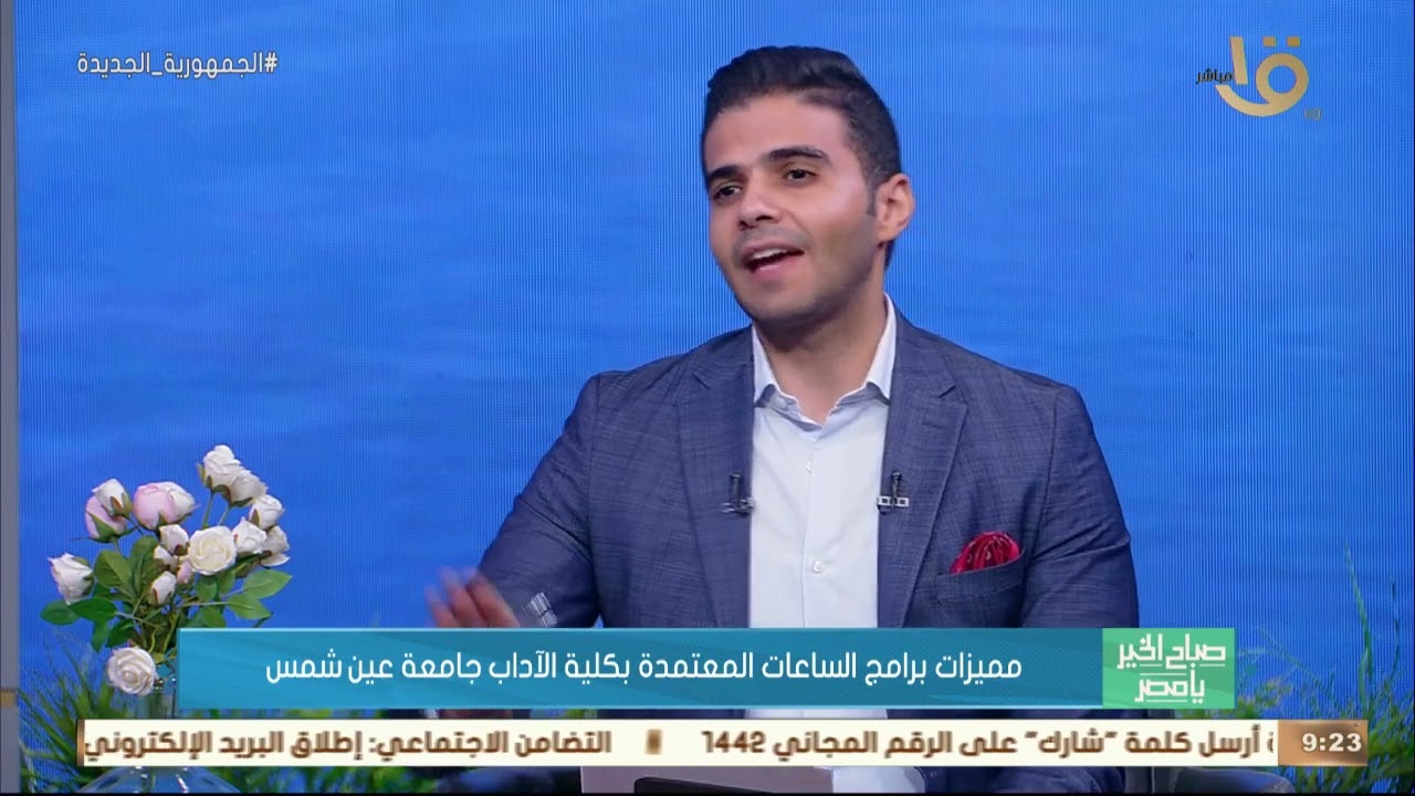 مميزات برامج الساعات المعتمدة بكلية الآداب جامعة عين شمس.. مع د. حنان كامل القائم بأعمال عميد الكلية