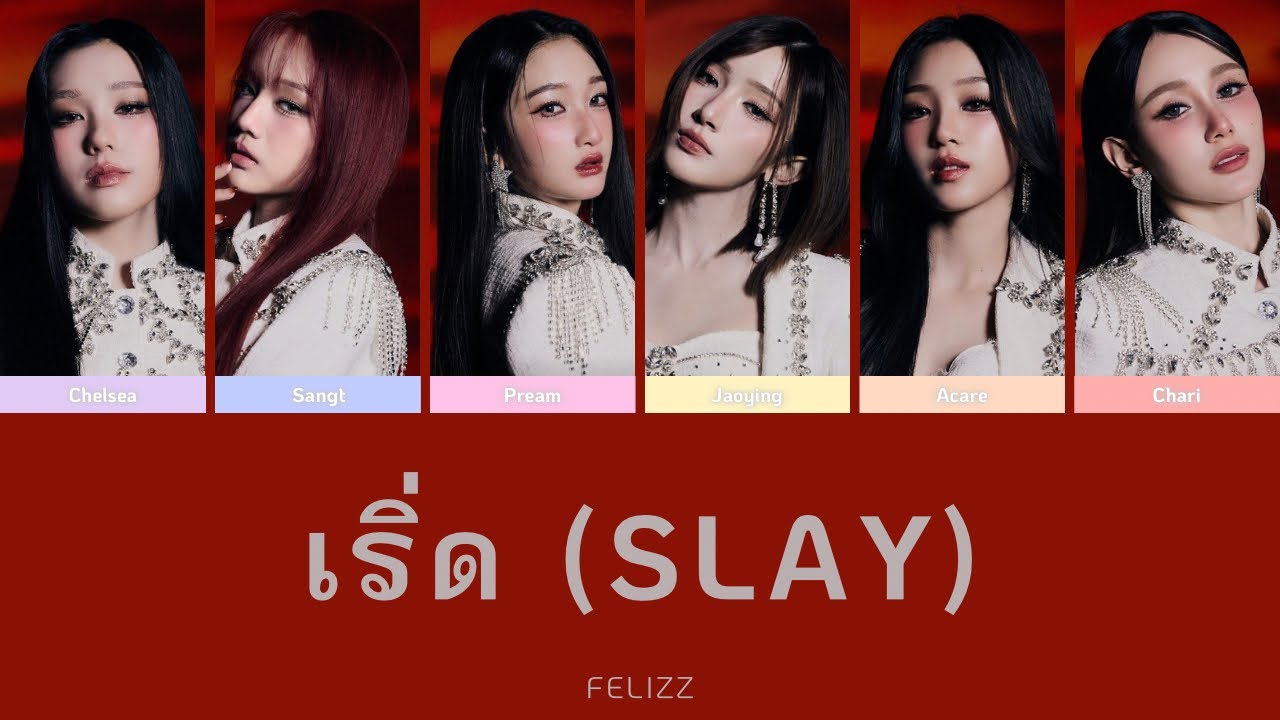 เริ่ด (SLAY) - FELIZZ | Color Coded Lyrics