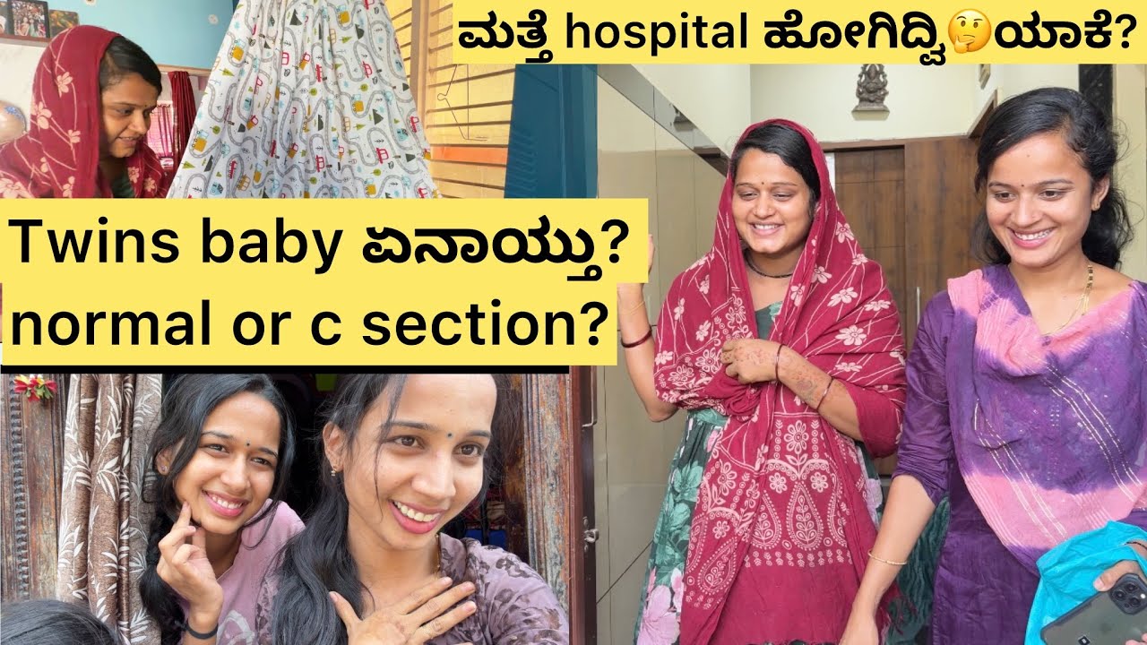 ನಿಮ್ಮ comments ನೋಡಿ ಏನು ಹೇಳ್ಬೇಕು ಅಂತ ಗೊತ್ತಾಗ್ತಿಲ್ಲ🙏🥹ಹಾಸ್ಪಿಟಲ್ ಮತ್ತೆ ಯಾಕ್ ಹೋದ್ವಿ ನೋಡಿ?normal or c sec