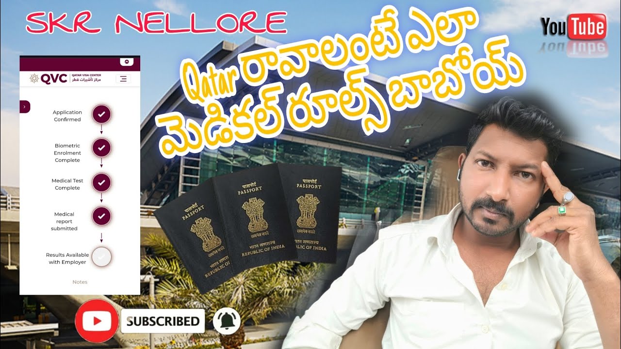 Qatar 🇶🇦 కి వెళ్ళాలంటే ఏం చెయాలి 😳.#skrnellore #Qatarcity #Nellorecity #qatarvlogs #qatartelugu