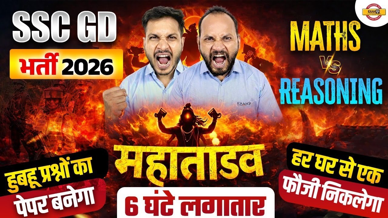 SSC GD 2026 | MATHS & REASONING MARATHON FOR SSC GD 2026 | SSC GD MATHS & REASONING CLASS