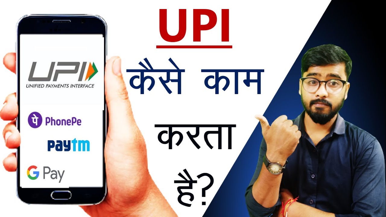 Meaning of UPI ? || UPI कैसे काम करता है ? || All About UPI in Hindi