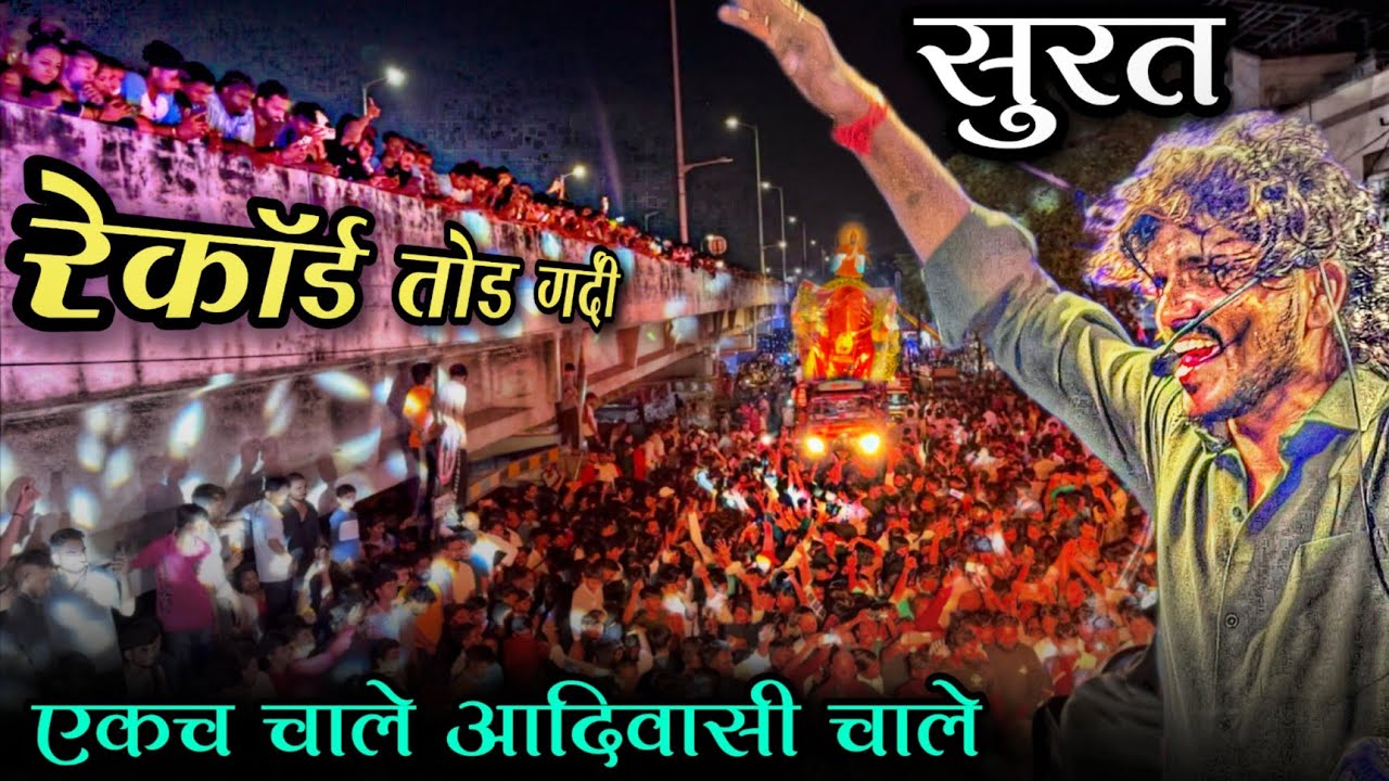 Dipak Band Galangi Surat | गणपती आगमन सोहळा 2025 / Adivasi Song 🔥🔊
