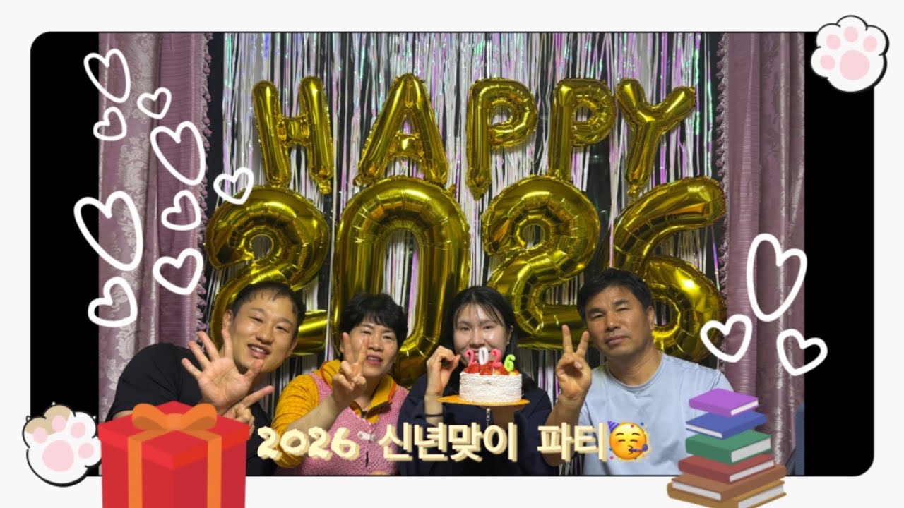 2026년 Happy 신년회(새해맞이 깜짝 몰래카메라📸, 물메기탕 요리비법, 가족들과 함께 맛있는 떡국 먹기💕)