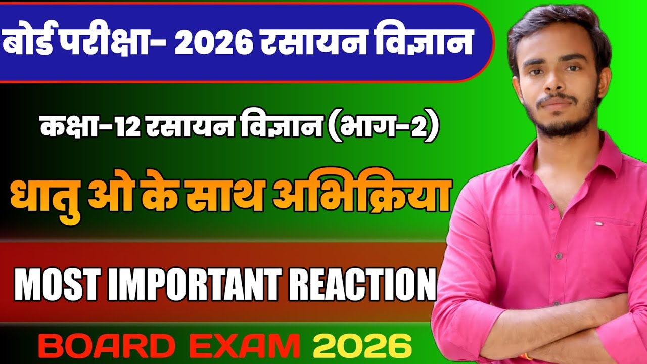 Class-12th Chemistry Most Important Reactions || Board Exam 2026 || 90+ Guaranteed || Hindi Medium