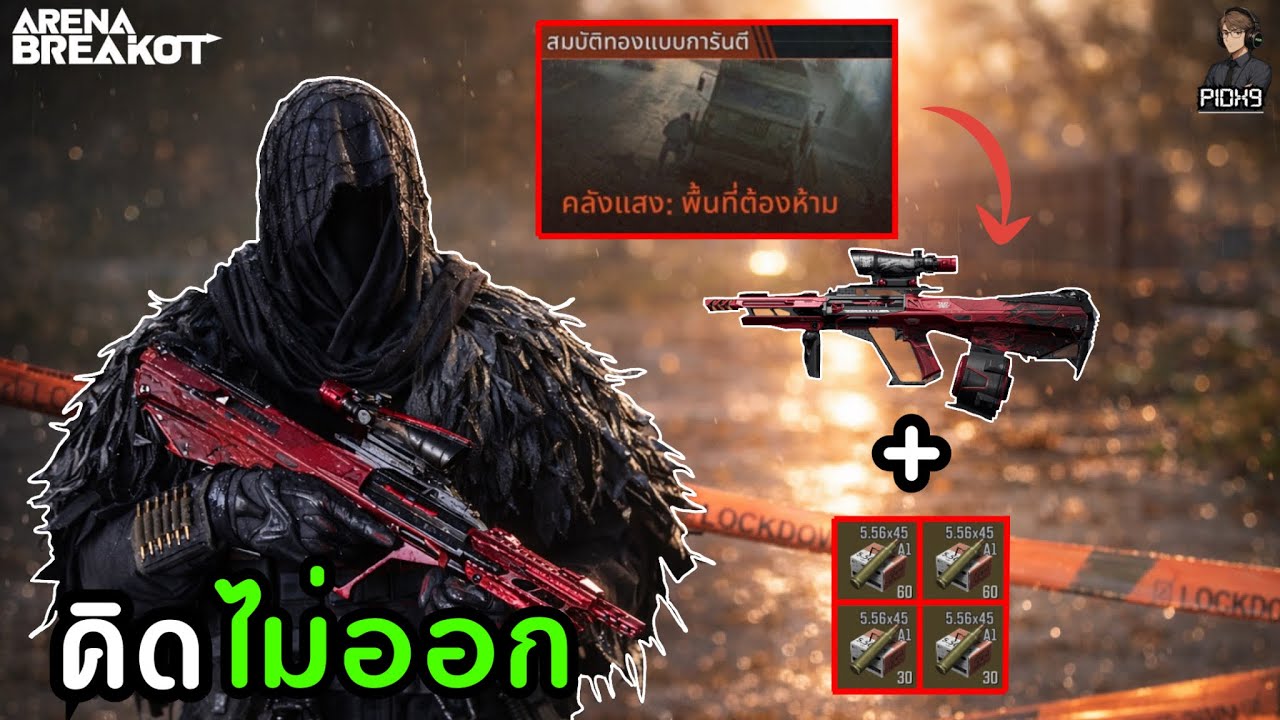 AUG ใส่แค่กระสุนเจาะสี่-A1 โคตรแรงสายประหยัดห้ามพลาด!!! |Arena Breakout
