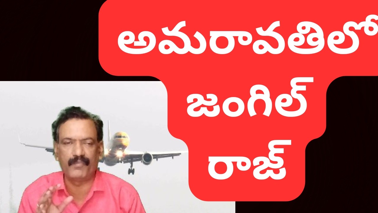 Amaravati Capital Updates ||YSRCP Leader Botsa Comments CRDA Land Pooling