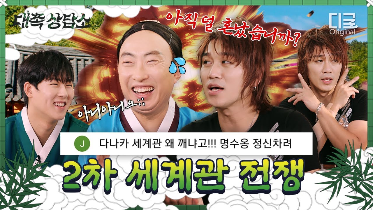 [#대쪽상담소] 다나카 VS 박명수 세계관 전쟁? 들어와 들어와 but 출구는 없어 (feat.꽃미남 주헌) | EP.7