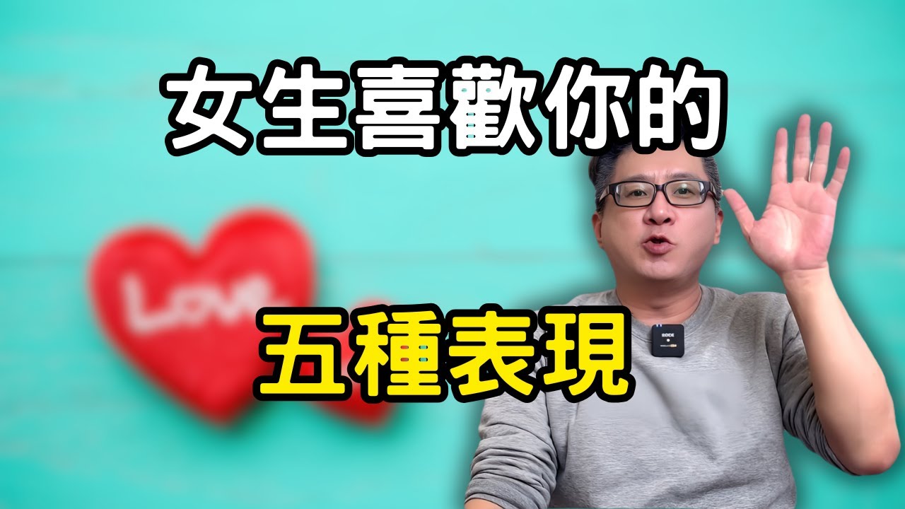 女生喜歡你會有什麼表現？千萬別錯過這五點最真實的跡象！