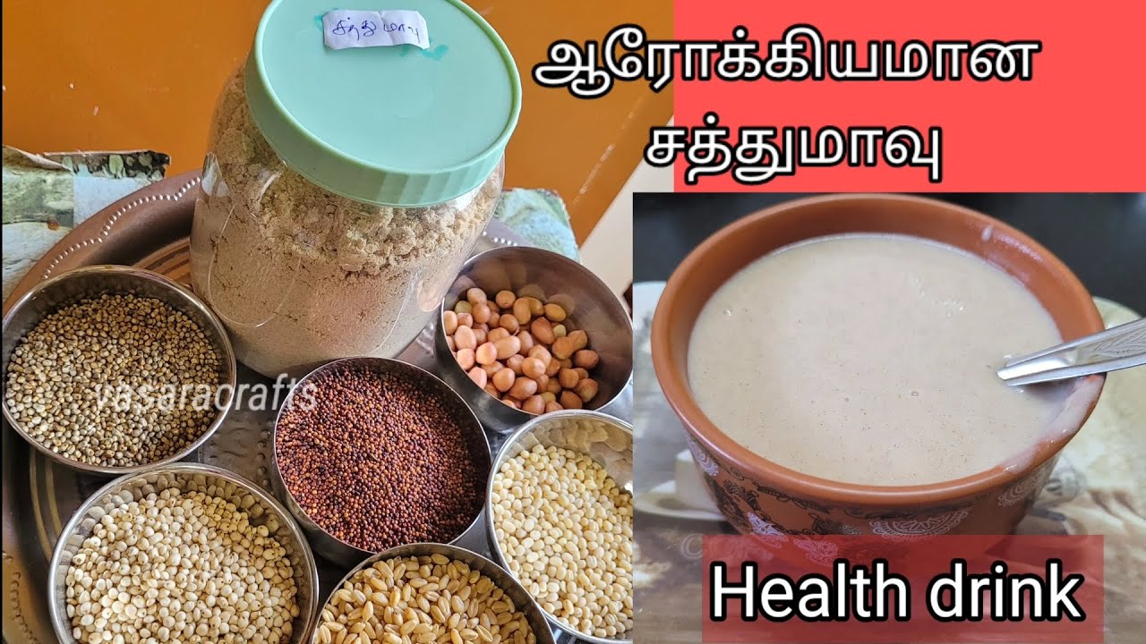 சத்துமாவு கஞ்சி #weightgainfood #milletsrecipe #healthydrink #healthmixpowder#porridge #energydrink