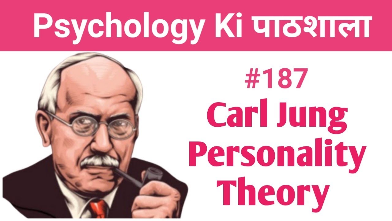Personality Theory of Carl Jung ll कार्ल युंग का प्रकार सिद्धांत ll Dr Vivek Maheshwari #psychology