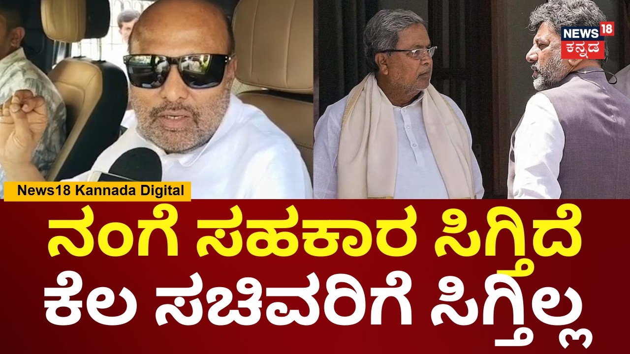 Iqbal Hussain | ಗೌರವ ಕೊಡ್ತಿಲ್ಲ, ಅನುದಾನ ಸಿಕ್ತಿಲ್ಲ ಅಂತ ಶಾಸಕರು ಹೇಳಿದ್ದಾರೆ | Cabinet Reshuffle | N18V