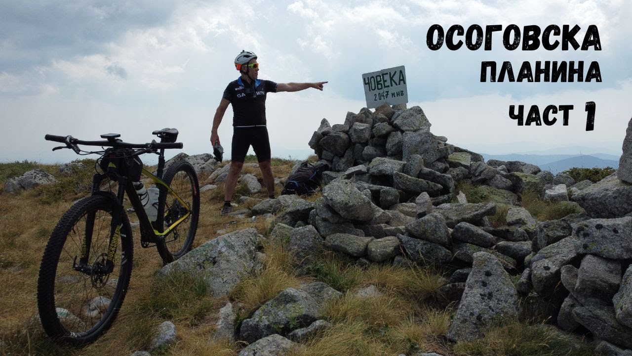 Осоговска планина...Част 1...връх Човека