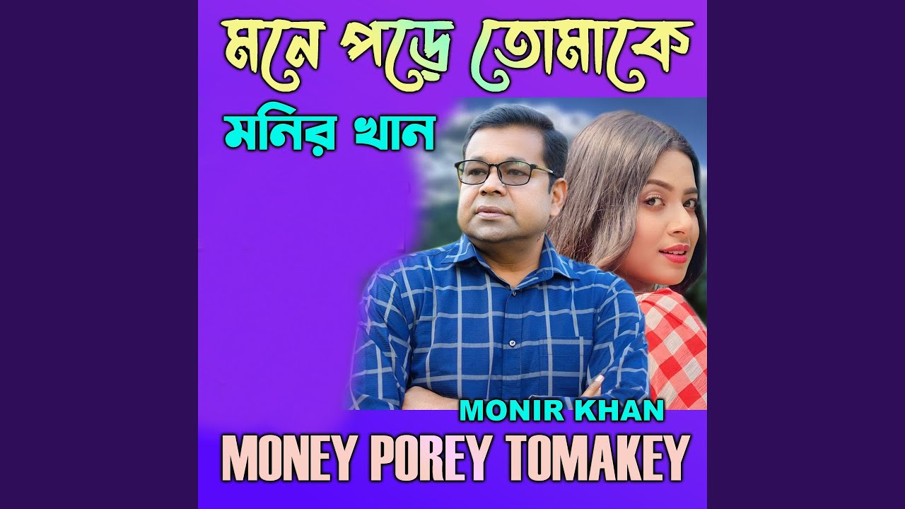 Onjona Tor Chokhey Jol