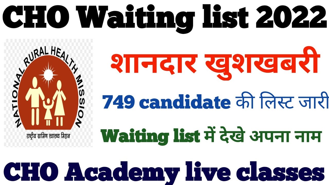 Mp cho waiting list 2022 | mp cho result 2022 |mp cho cutoff