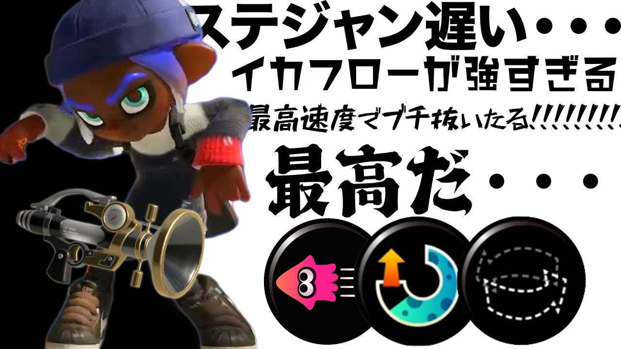 アプデ後の環境を元相棒のボールドマーカーで暴れ回る【XP2628】【スプラトゥーン３】