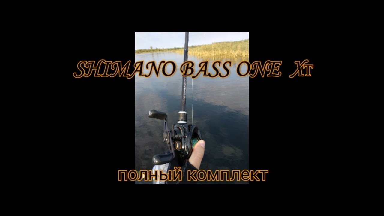 SHIMANO BASS ONE XT 1610 MH - 2 !ПОЛНЫЙ КОМПЛЕКТ!Обзор и тест на воде.