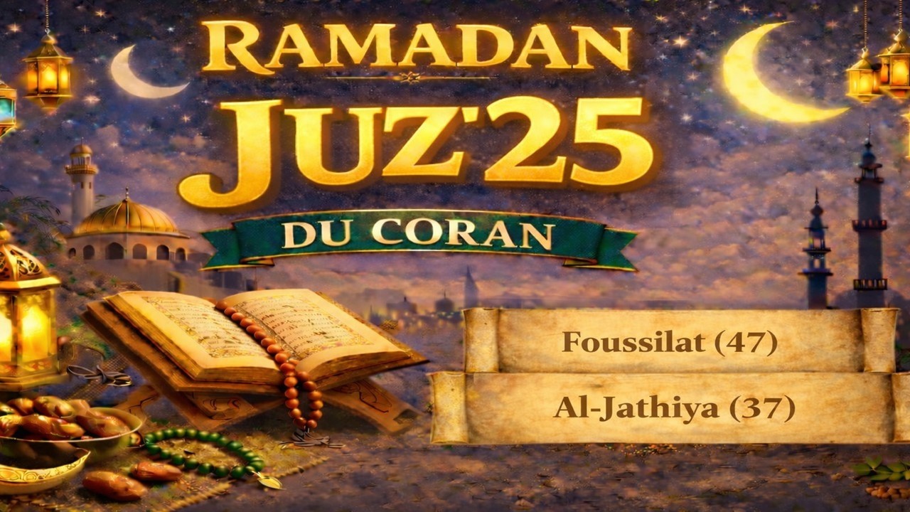 LE CORAN DU RAMADAN - JOUR 25 – JUZ’ 25 - DE FOUSSILAT (47) À AL-JATHIYA (37) - 25 قرٱن رمضان الجزء