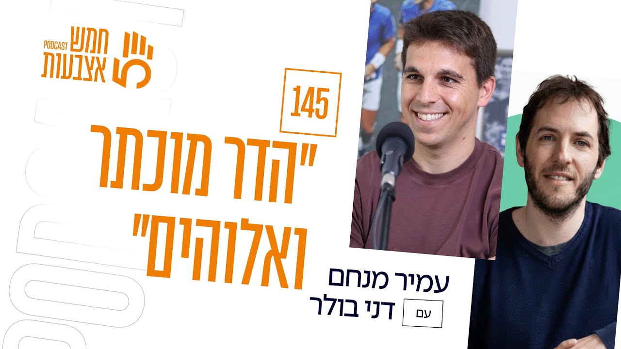 פרק 145 - 