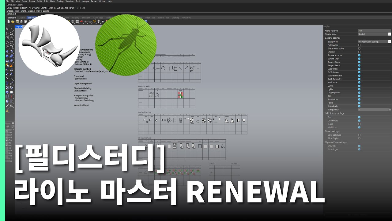 [필디스터디] 라이노마스터 Renewal