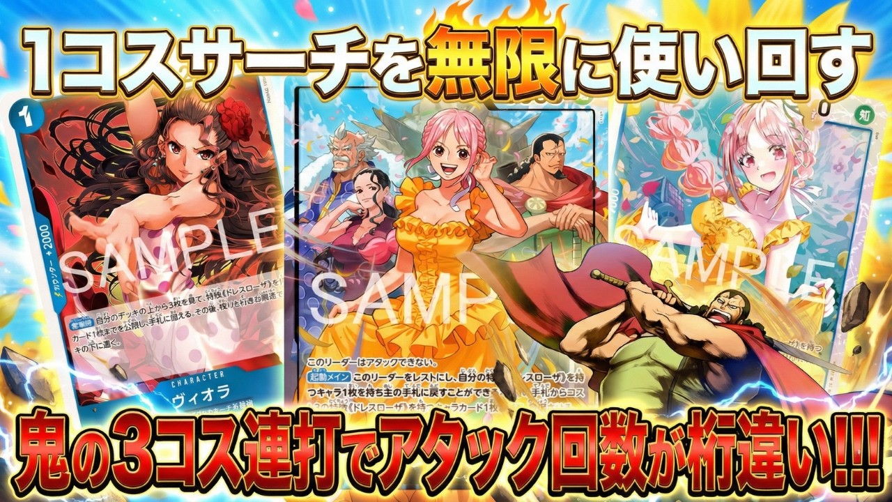 【青レベッカ】サーチ回数もアタック回数も異常値【ワンピカ対戦】-実験編-［ワンピカード/ワンピースカード］